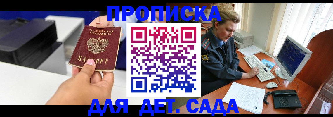 временная регистрация собственник в Белгороде