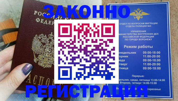 прописка штамп в Белгороде