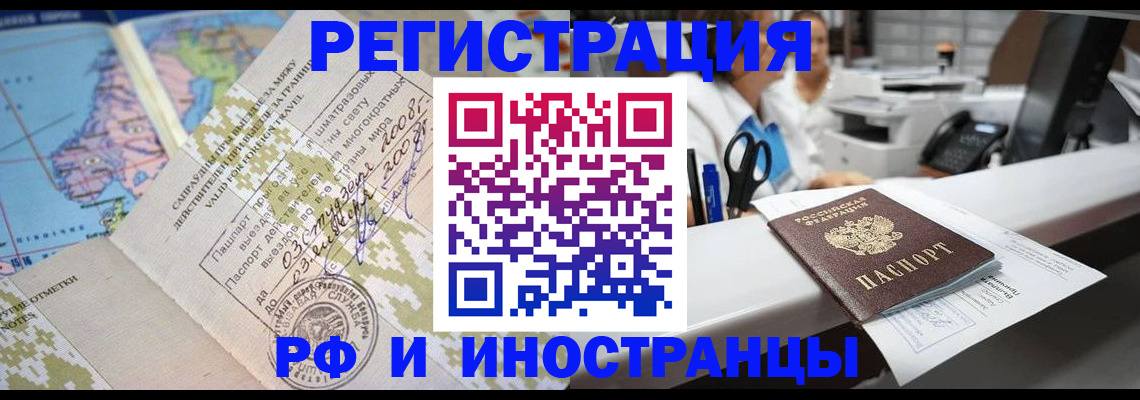 прописка в Белгороде