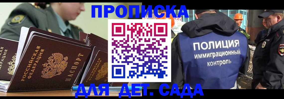 прописка для военкомата в Белгороде