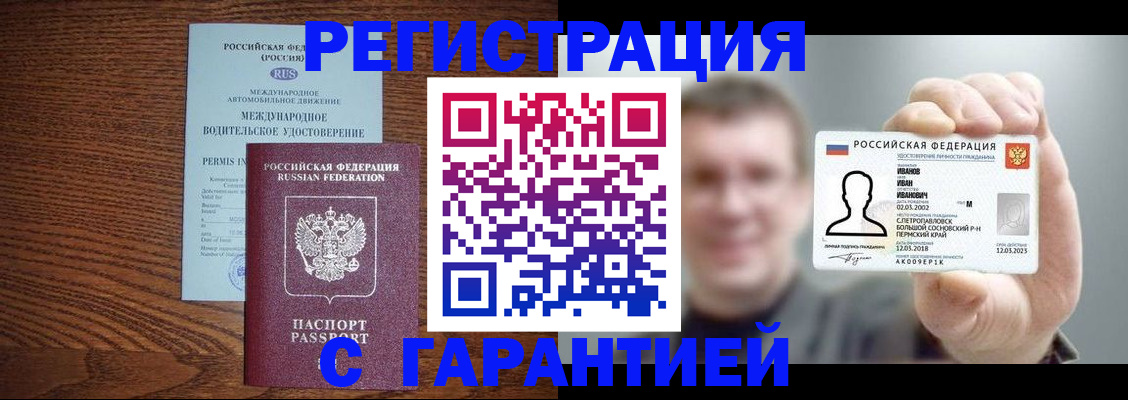 прописка регистрация в Белгороде